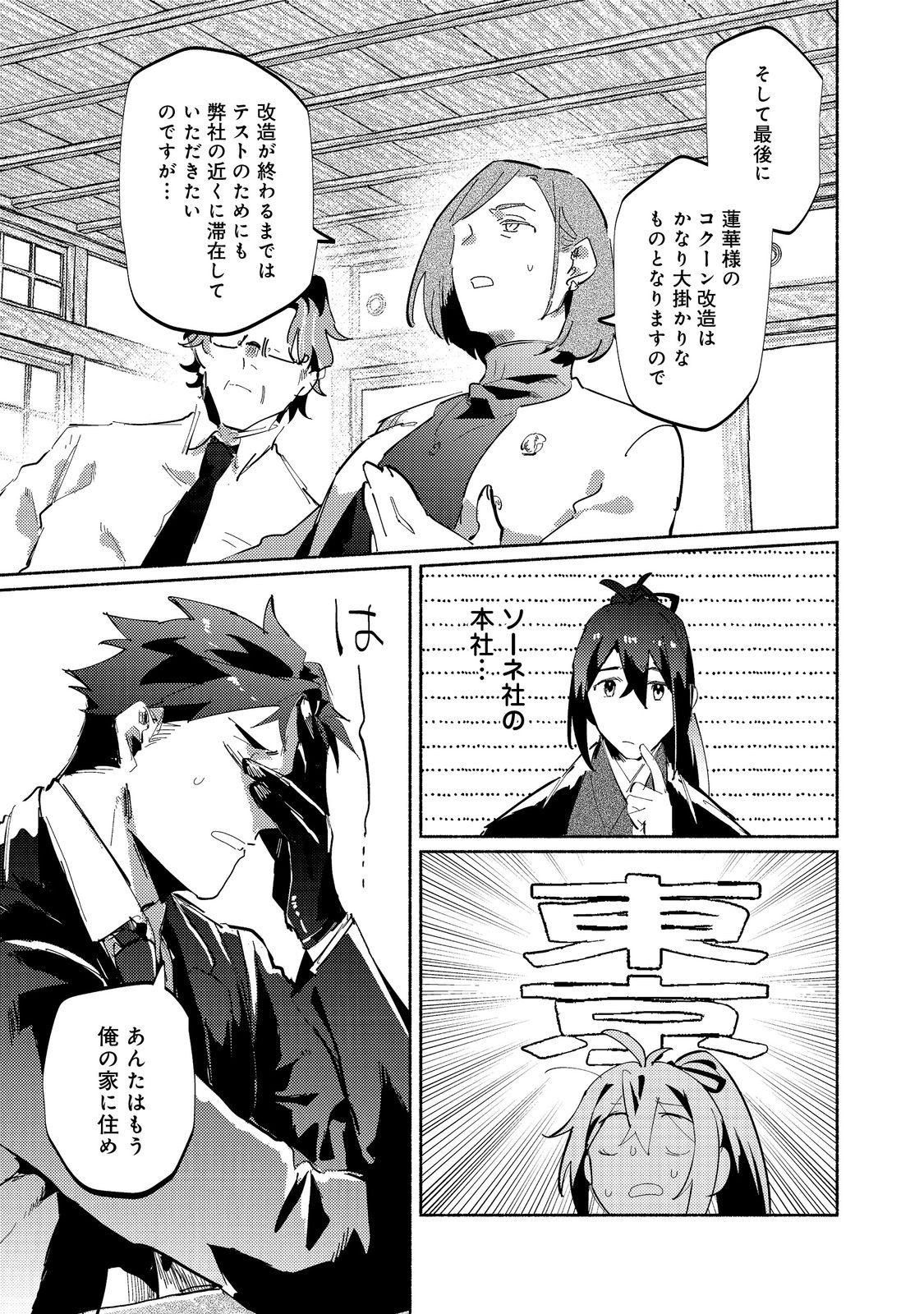 Kyuuketsuki Sakka, VRMMORPG wo Play Suru - Chapter 5.1 - Page 7